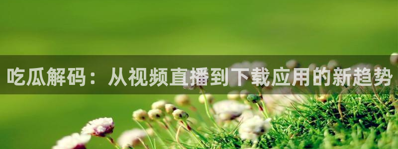 51吃瓜网今日吃瓜热门大瓜