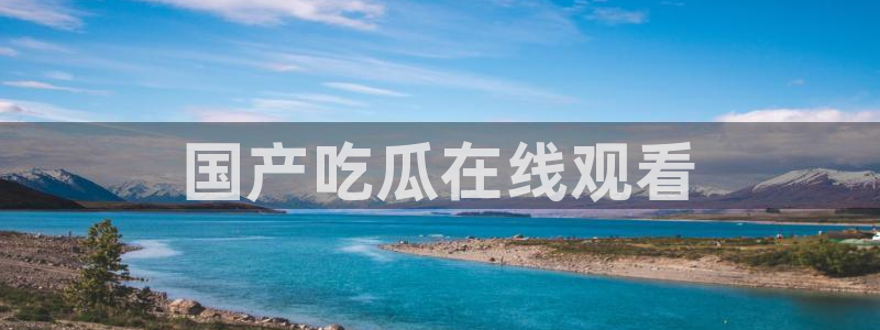 51吃瓜最新官网是多少