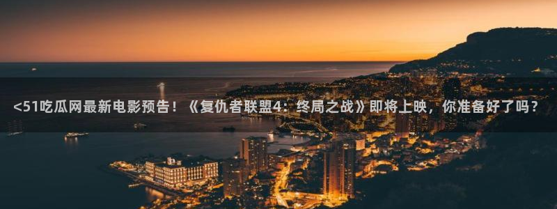 吃瓜爆料网不打烊回家