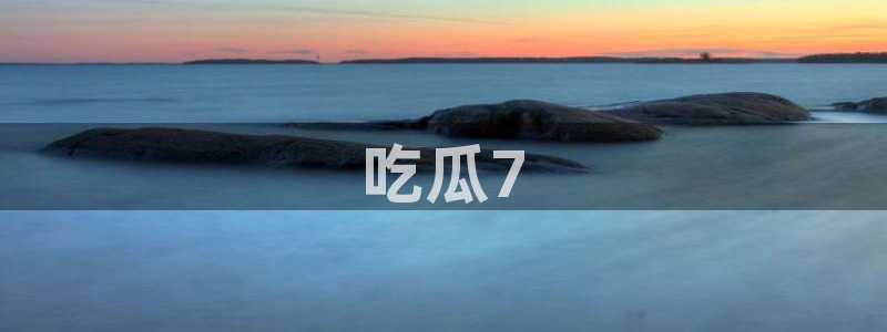 51cg1.ct吃瓜
