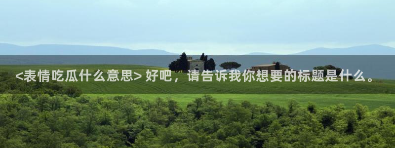 51吃瓜全网更新最快的吃瓜网