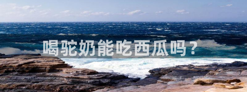 51吃瓜今日大瓜必吃大瓜